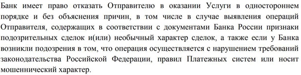 РГС Банк отказ в оказании услуг