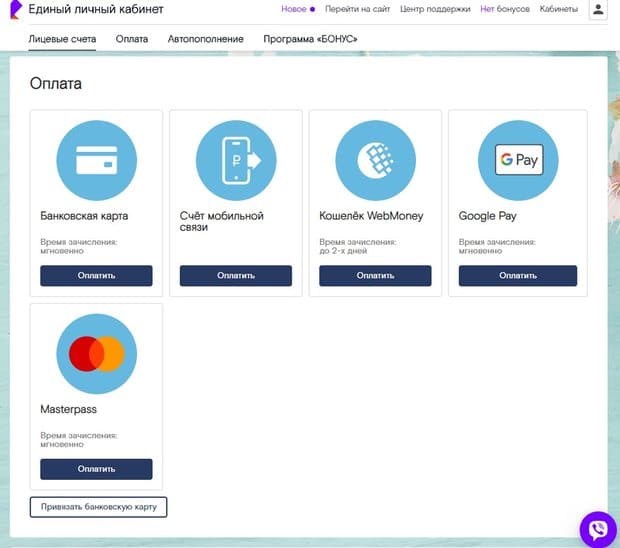 Оплата подключения интернета в личном кабинете Rostelekom