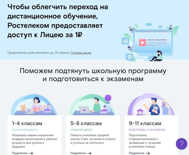 rt.ru онлайн обучение