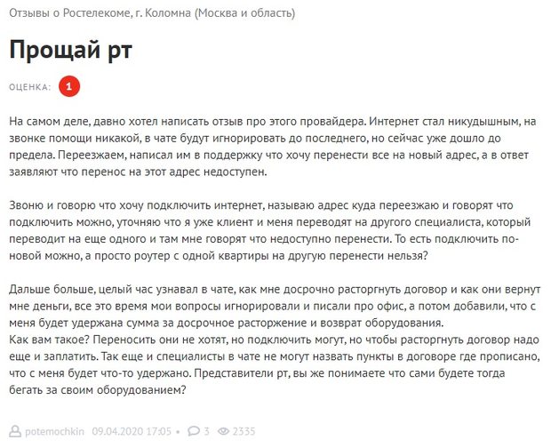 rt.ru отзывы