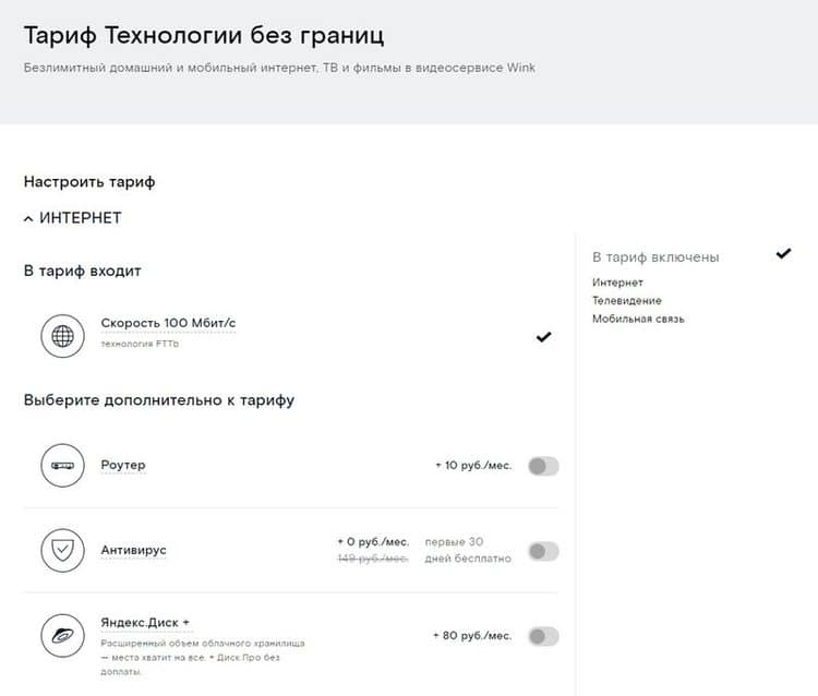 rt.ru тариф Технологии без границ