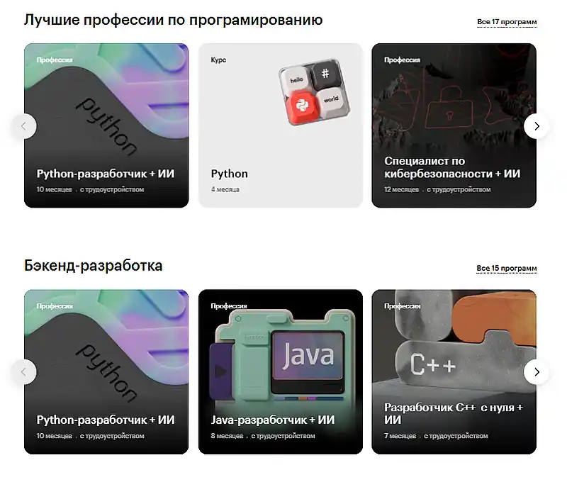 skillbox.ru профессии программистов
