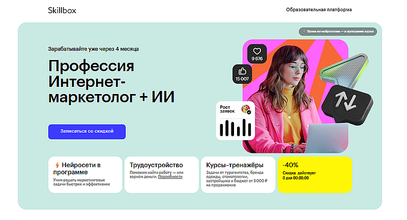 Skillbox Интернет-маркетолог + ИИ