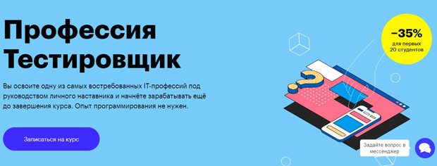 Skillbox Профессия Тестировщик