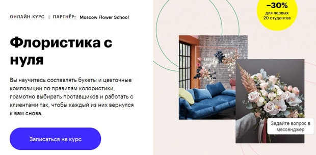 skillbox.ru Флористика с нуля