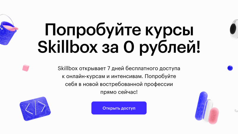 Skillbox что это такое простыми словами. skillbox free 2. Skillbox что это такое простыми словами фото. Skillbox что это такое простыми словами-skillbox free 2. картинка Skillbox что это такое простыми словами. картинка skillbox free 2