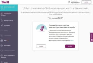 skrill.com личный кабинет