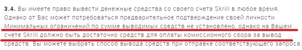 skrill.com ограничения на вывод денег