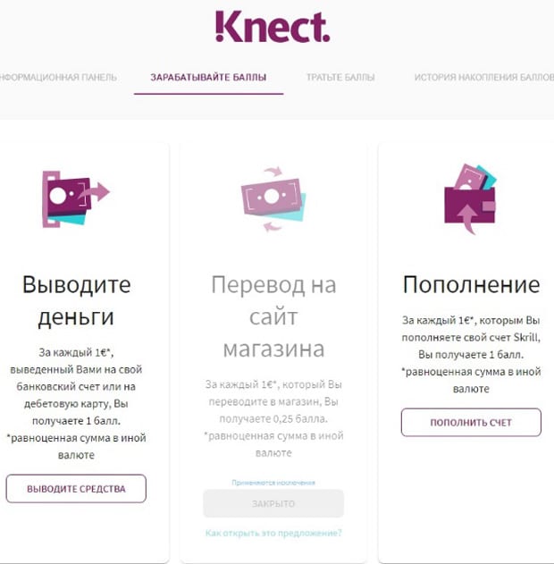 skrill.com программа лояльности