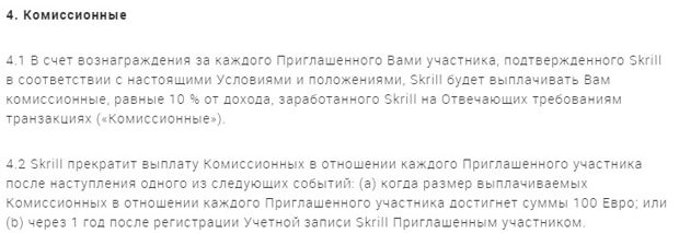 skrill.com реферальная программа