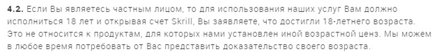 skrill.com возрастные ограничения сервиса