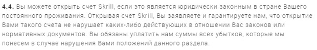 skrill.com законность открытия счета