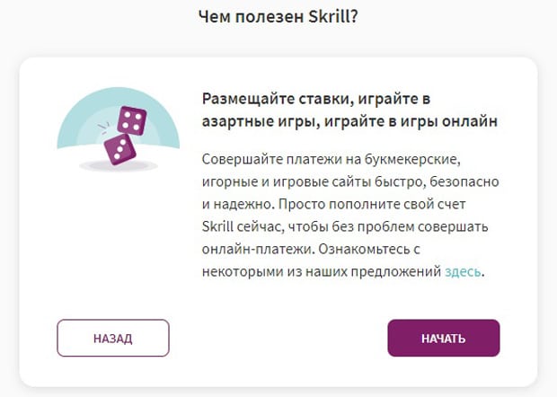 skrill.com платежи в гэмблинге