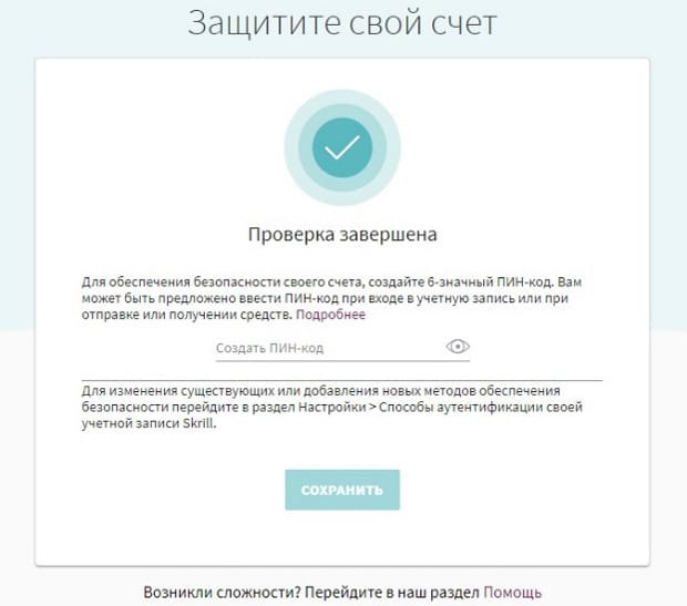 skrill.com защита счета