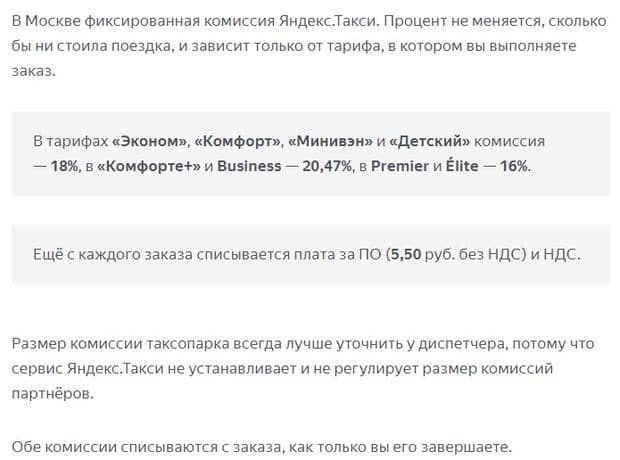 taxi.yandex.ru комиссия