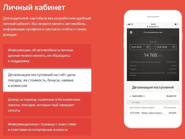 taxi.yandex.ru личный кабинет