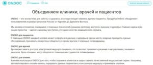 Медицинские консультации удаленно отзывы