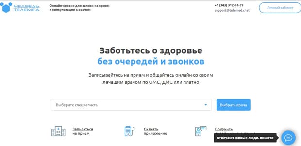 Консультация врача удаленно отзывы