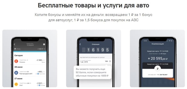 Tinkoff накопление бонусов