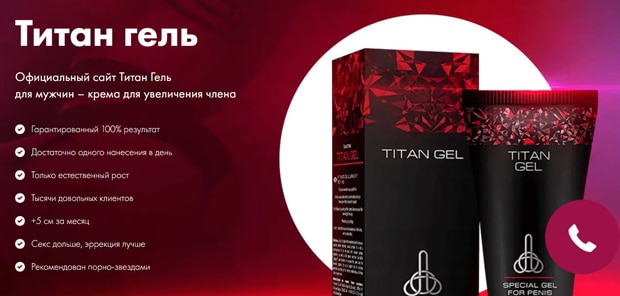 Titan Gel это развод? Отзывы