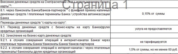 uralsib.ru комиссия при внесении денег