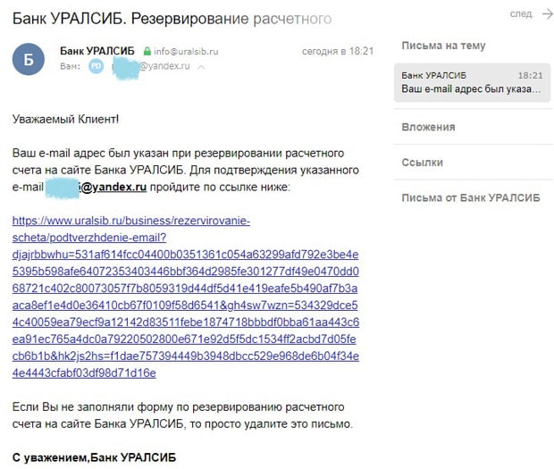 uralsib.ru резервирование счета