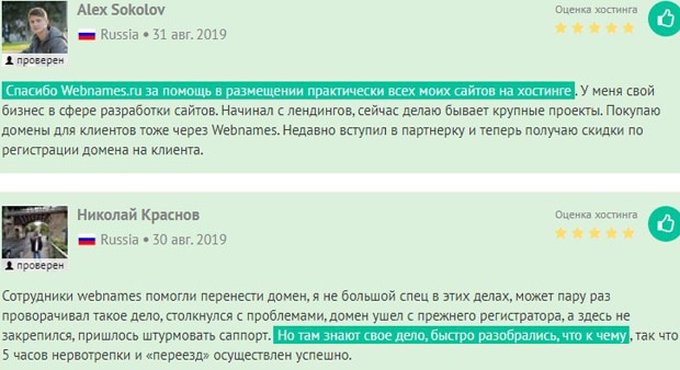 Webnames.ru отзывы