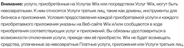 WIX возмещение средств