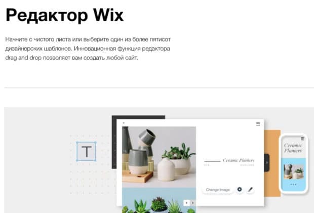 WIX редактор