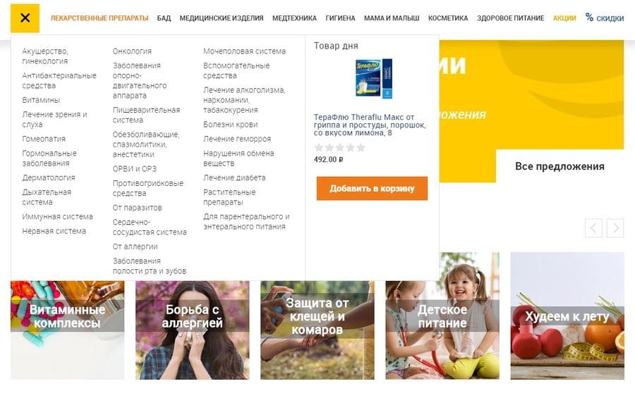 Покупка лекарств на сайте zdravcity.ru