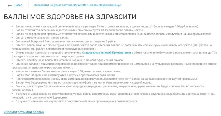 zdravcity.ru бонусы
