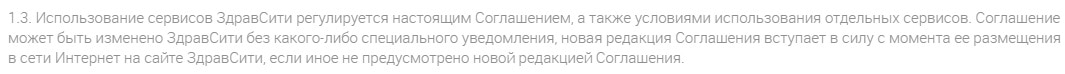 zdravcity.ru пользовательское соглашение