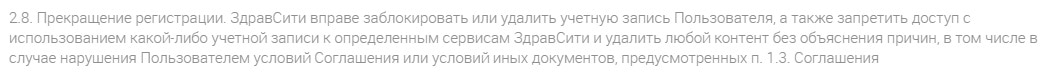 zdravcity.ru блокировка аккаунта
