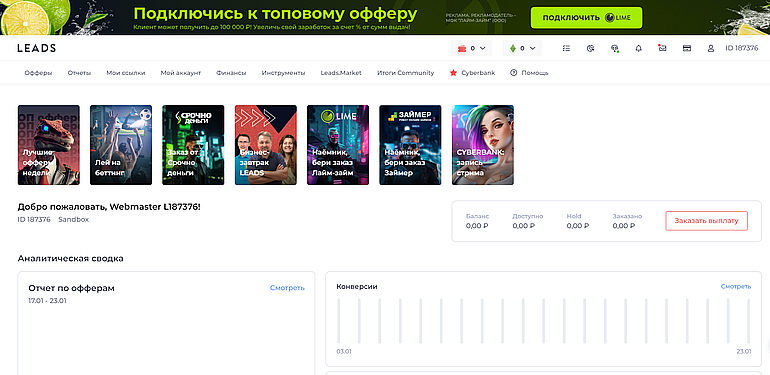 Leads для вебмастеров