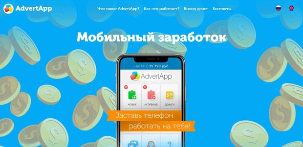 Обновить advertapp на андроид