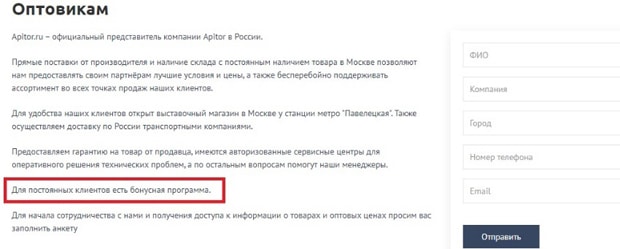 apitor.ru бонусная программа