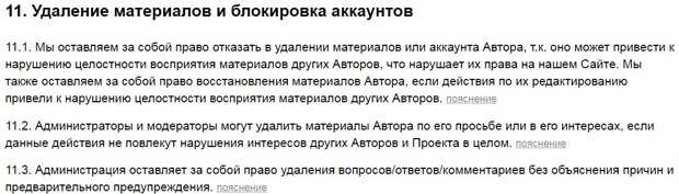 «Большой вопрос» блокировка аккаунтов