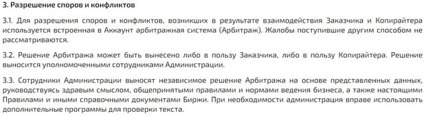 copylancer.ru разрешение споров