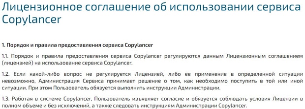 КопиЛансер пользовательское соглашение