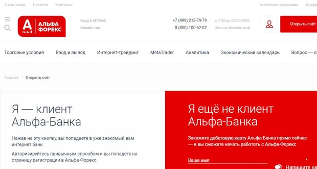 alfaforex.ru это развод