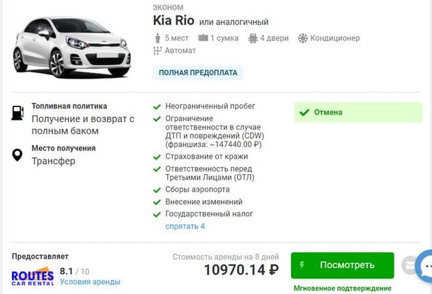 discovercars.com аренда транспорта