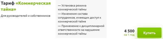 documentoved.ru тариф «Коммерческая тайна»