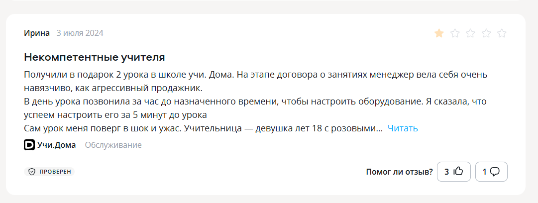 Doma Uchi.ru это развод или нет? doma.uchi.ru отзыв