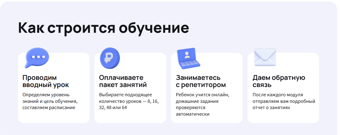 Учи.дома как строится обучение doma.uchi.ru начальная школа