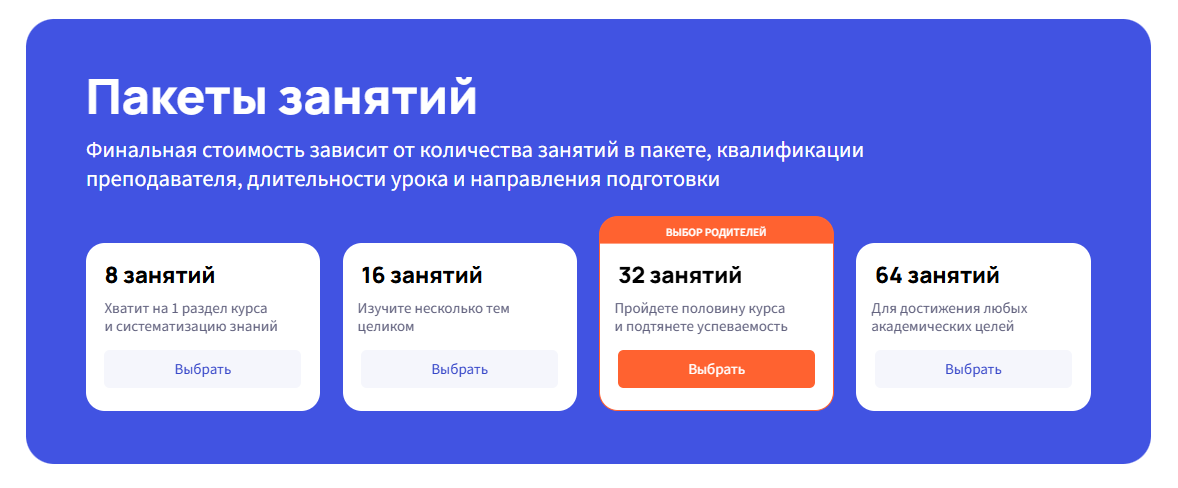 Учи.Дома стоимость обучения на сайте Uchi.Doma стоимость обучения