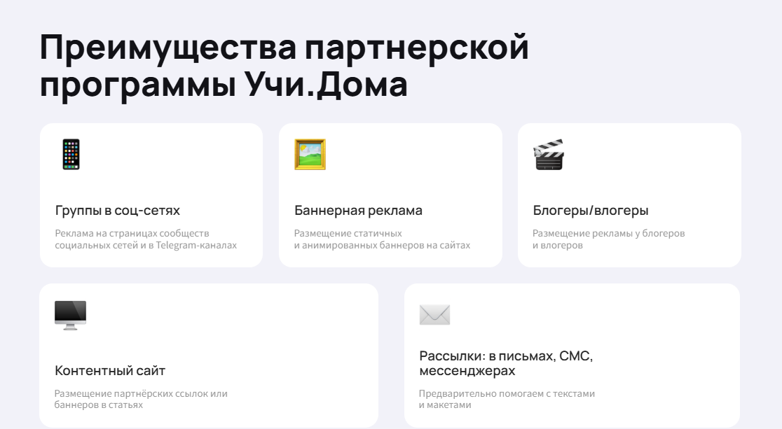 дома учи ру преимущества партнерской программы Учи дома партнерская программа