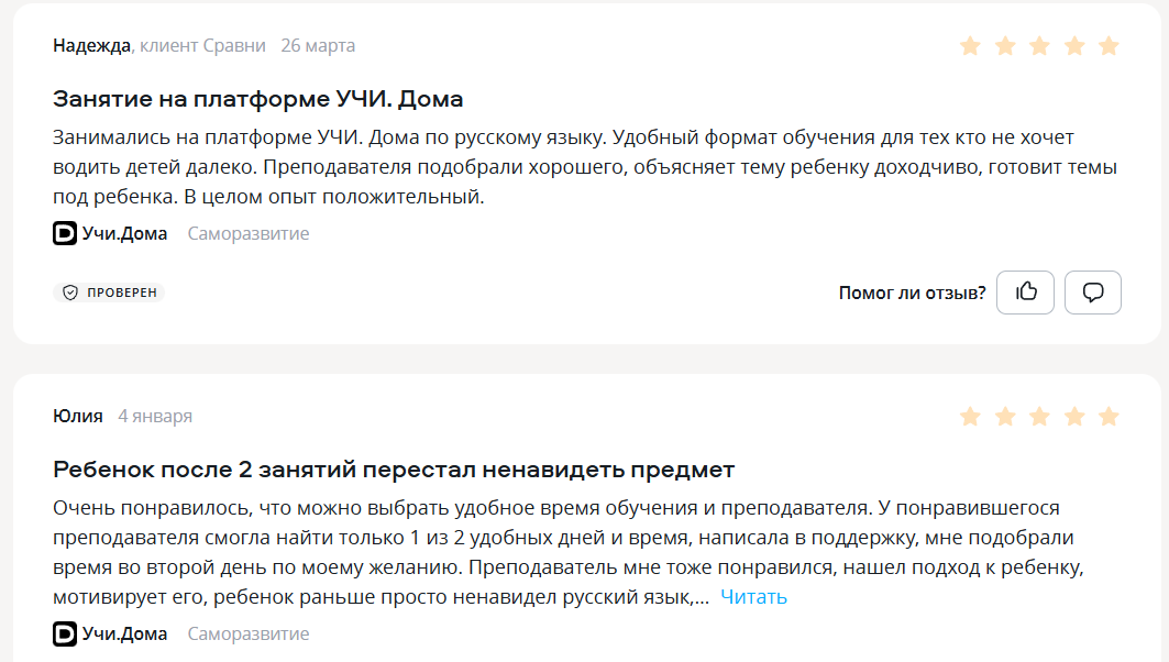 doma.uchi.ru отзывы о школе Учи.Дома отзывы