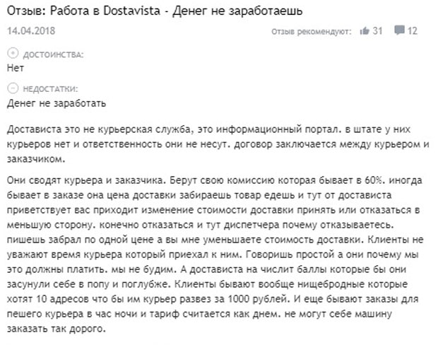 dostavista.ru отзывы