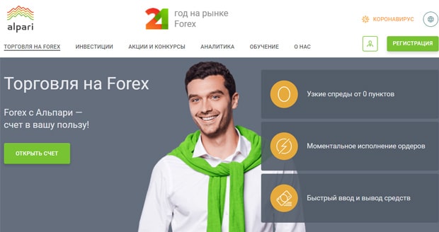 alpari.com отзывы