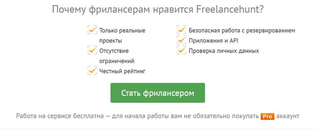 freelancehunt.ru биржа фриланса